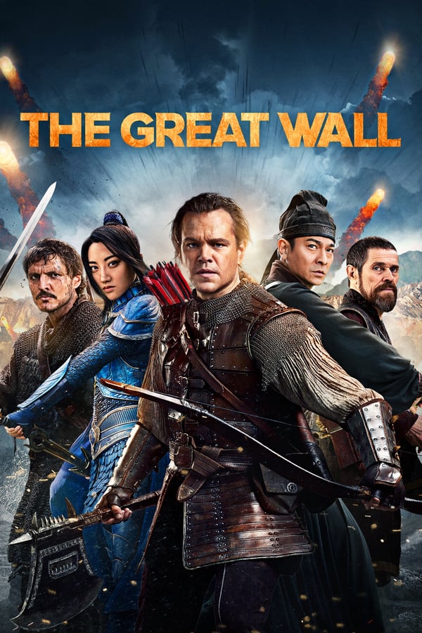 დიდი კედელი / The Great Wall
