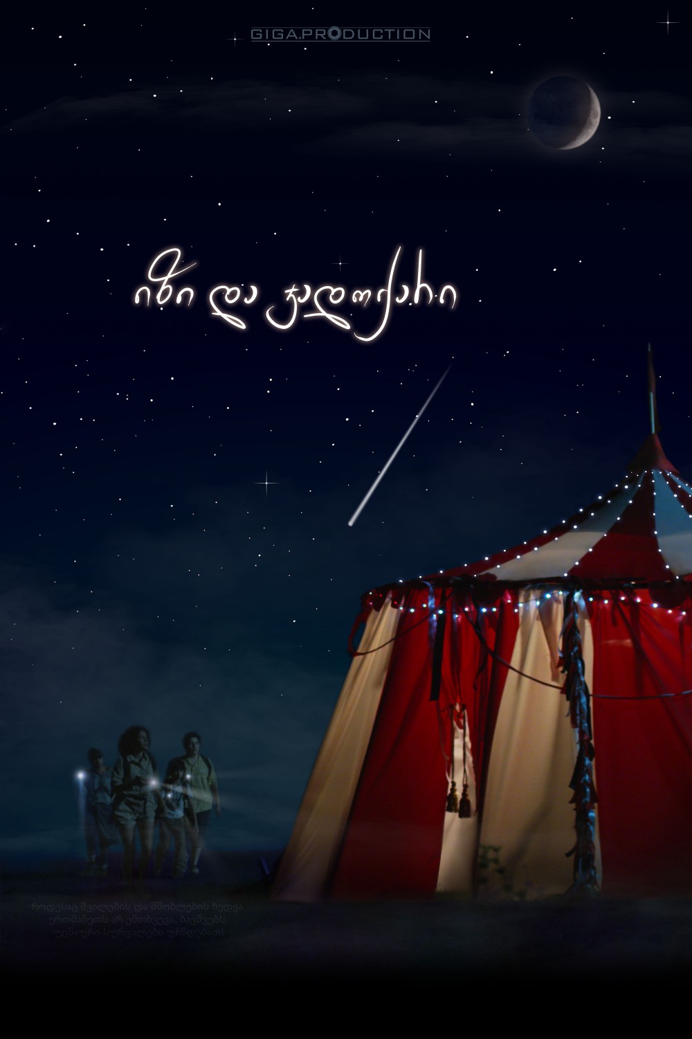 იზი და ჯადოქარი / Izzy and The Magician