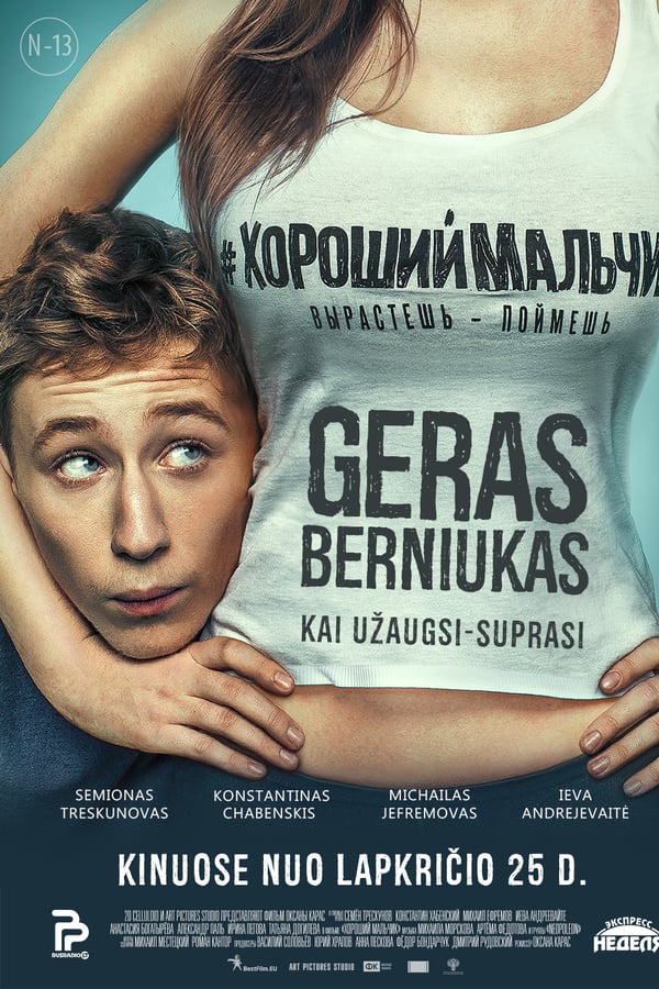 კარგი ბიჭი / Good Boy