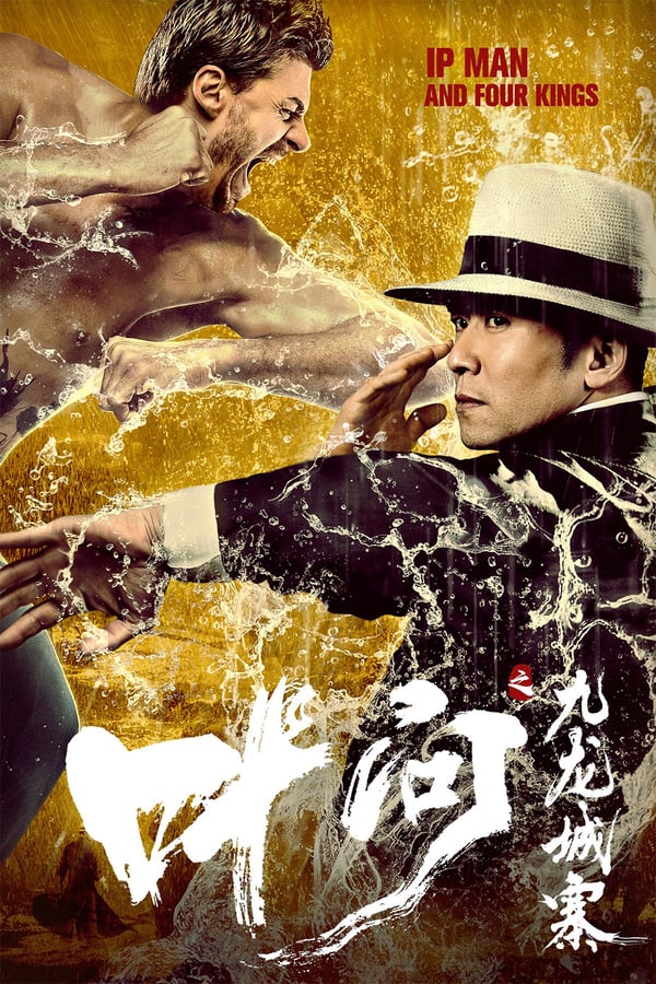 იპ მენი და ოთხი მეფე / Ip Man and Four Kings